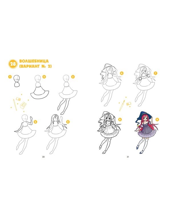 Большая книга манги. 300 рисунков шаг за шагом