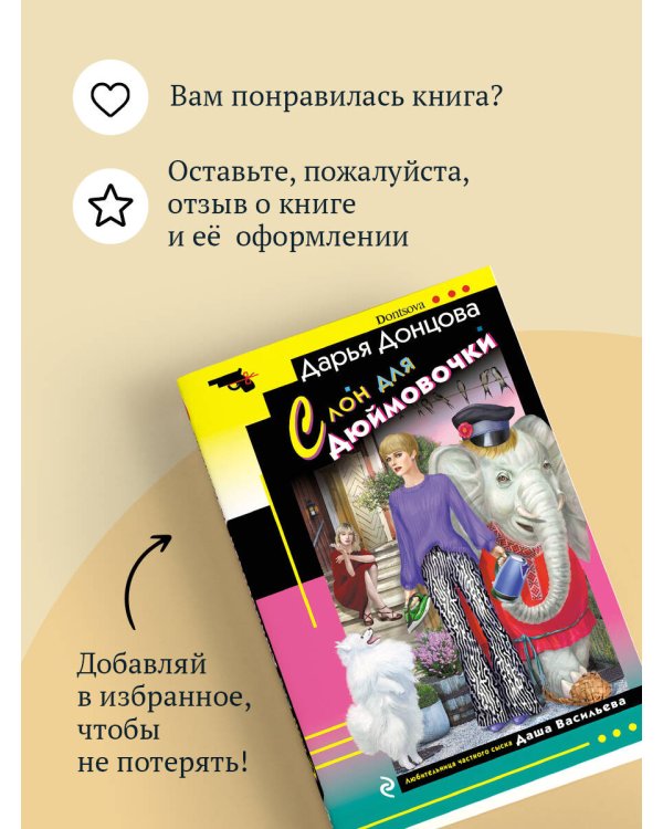 Комплект из 4 книг (Ананас на ёлке. Милашка на вираже. Слон для Дюймовочки. Государыня Криворучка)