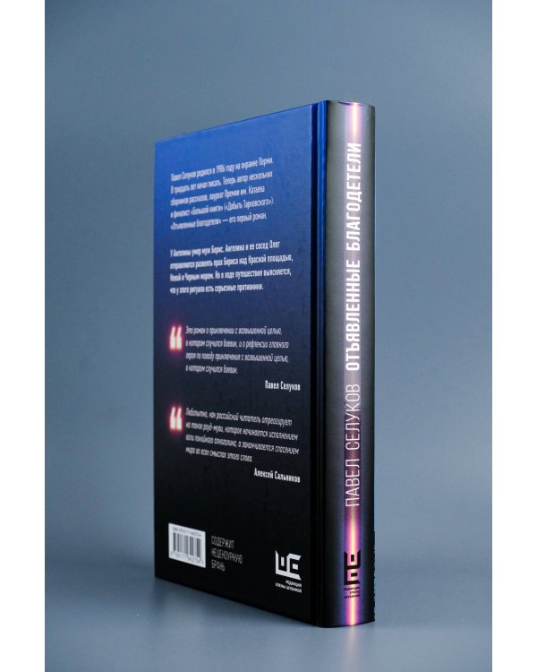 Отъявленные благодетели. Экзистенциальный боевик