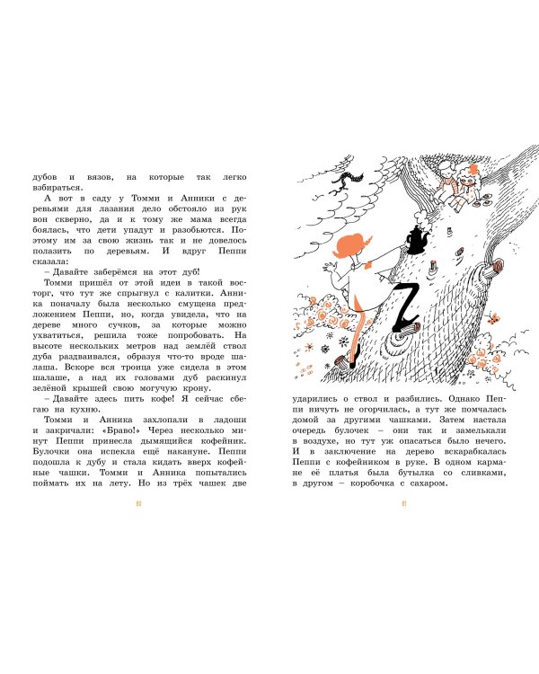 Пеппи Длинныйчулок поселяется в вилле "Курица" (илл. Токмакова)