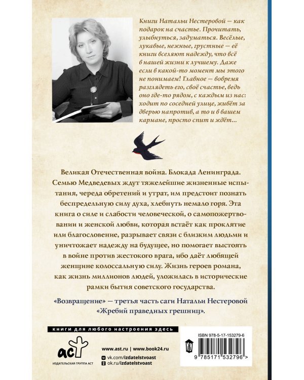 Жребий праведных грешниц. Возвращение