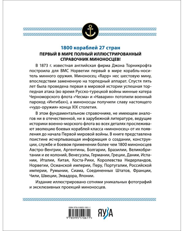 Все миноносцы мира: От зарождения до Первой мировой войны. Полный иллюстрированный справочник