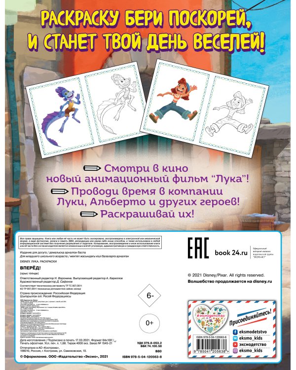 Вперёд! (Цветная)