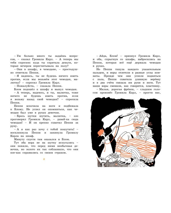 Пеппи Длинныйчулок поселяется в вилле "Курица" (илл. Токмакова)