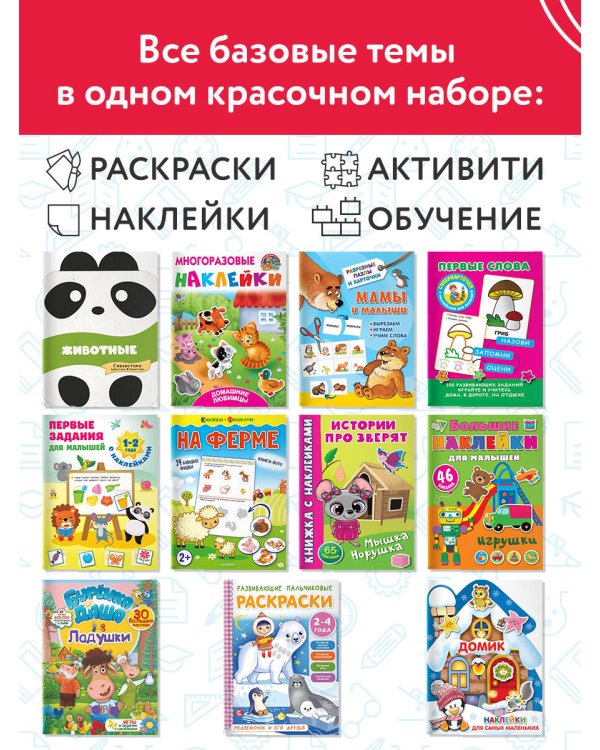 Годовой курс занятий 1+. Набор из 11 книг