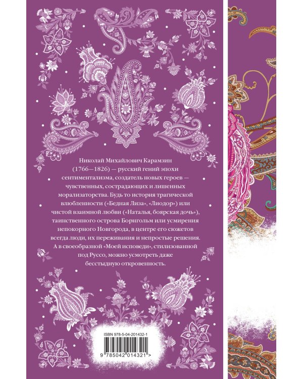 Бедная Лиза