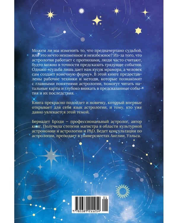 Предсказательная астрология: Натальные карты, астрологические прогнозы, планетарные циклы