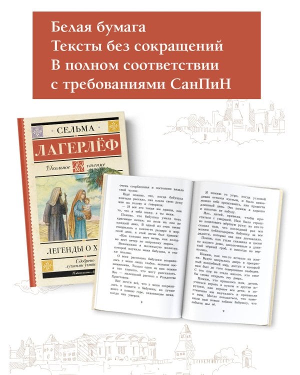 Легенды о Христе