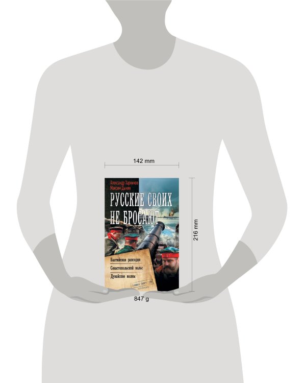 Русские своих не бросают