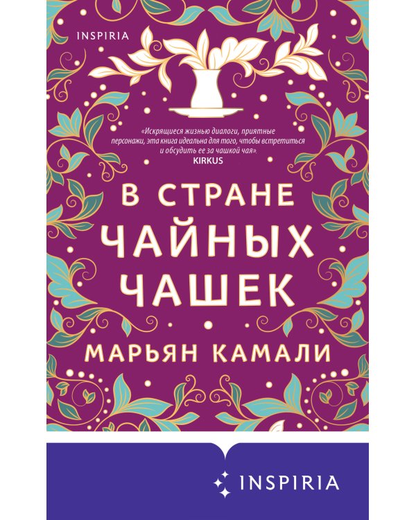 В стране чайных чашек