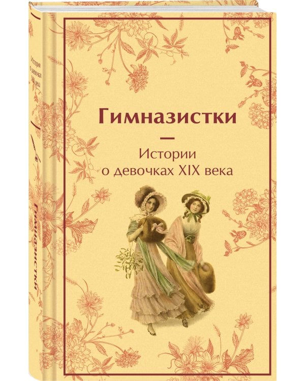 Набор "Истории о гимназистах и гимназистках" (из 3-х книг с шоппером)
