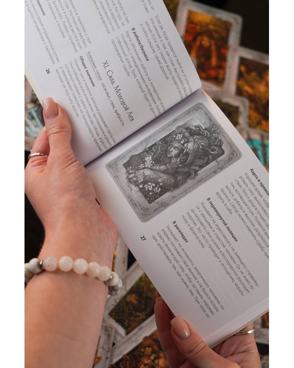 Таро. Мистическое колесо года