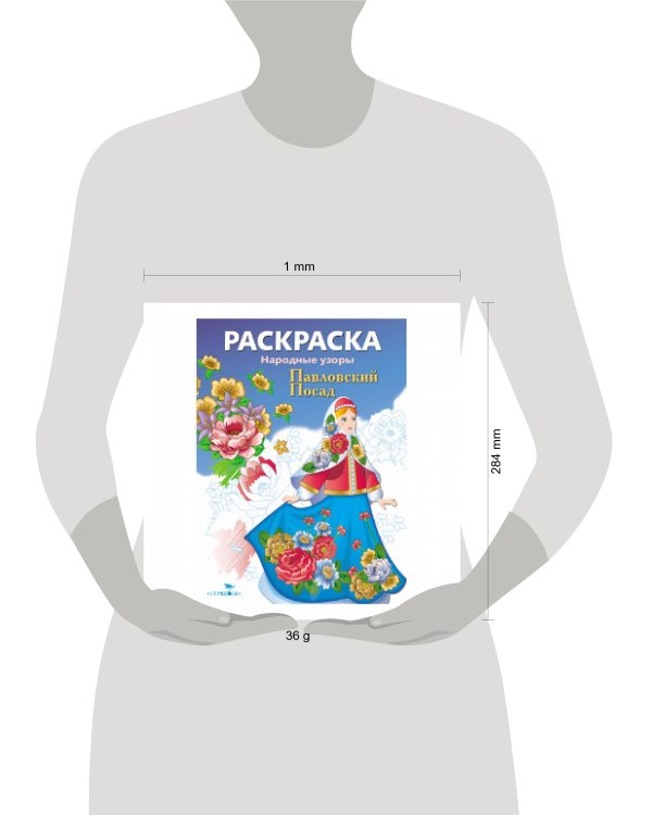 Народные узоры. РАСКРАСКА. Павловский Посад