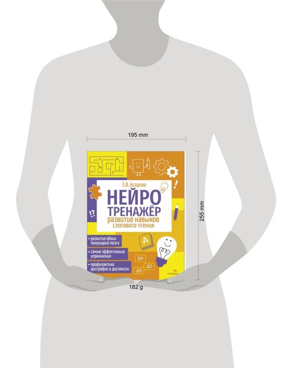 Нейротренажер. Развитие навыков слогового чтения