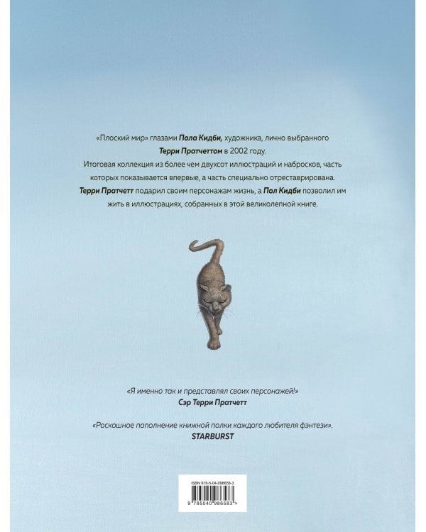 Плоский мир Терри Пратчетта. Имаджинариум