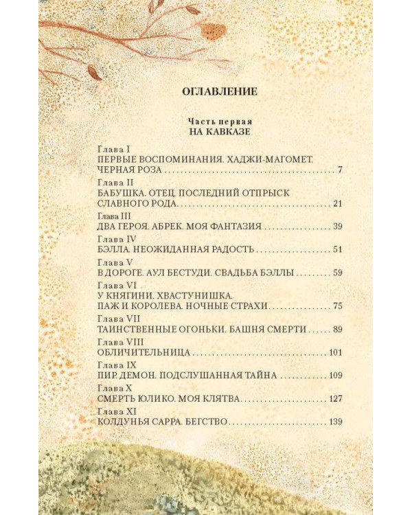 Княжна Джаваха