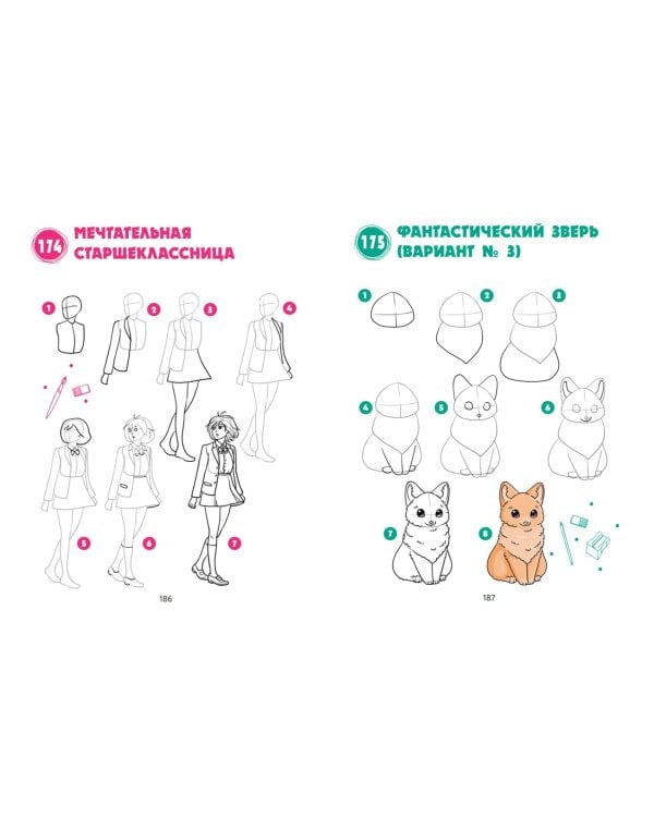 Большая книга манги. 300 рисунков шаг за шагом