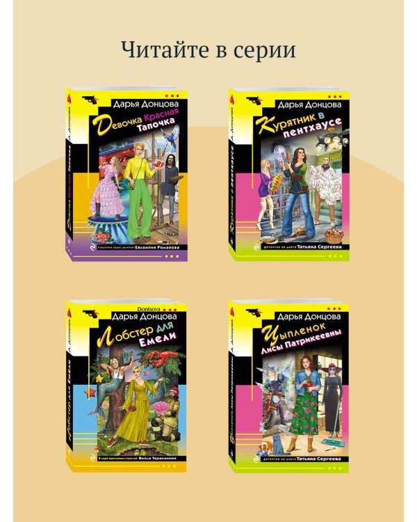 Комплект из 4 книг (Ананас на ёлке. Милашка на вираже. Слон для Дюймовочки. Государыня Криворучка)