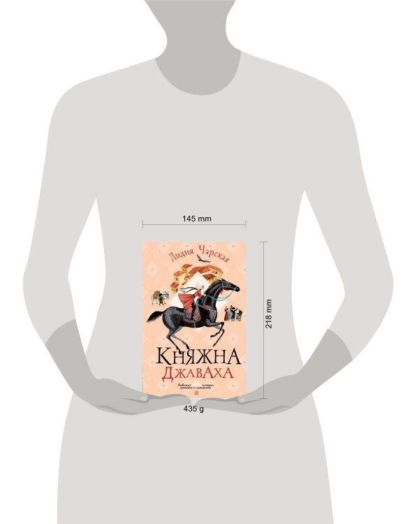 Княжна Джаваха