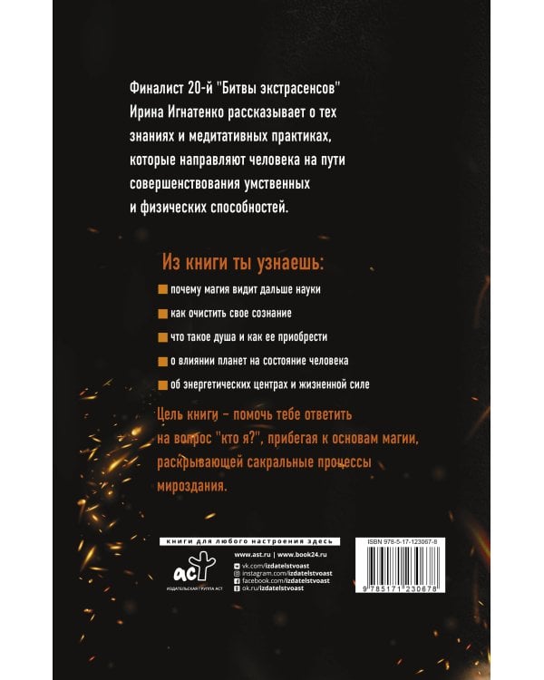 Магия. Искусство управлять судьбой