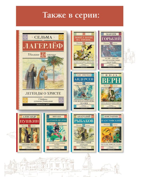 Легенды о Христе