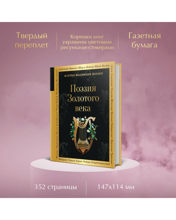 Поэзия Золотого века