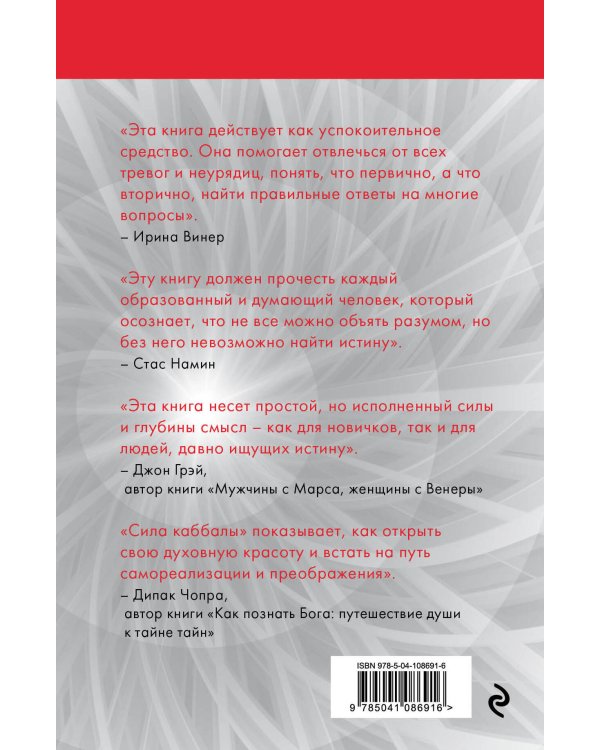 Сила каббалы. 13 принципов преодоления трудностей и достижения своего предназначения
