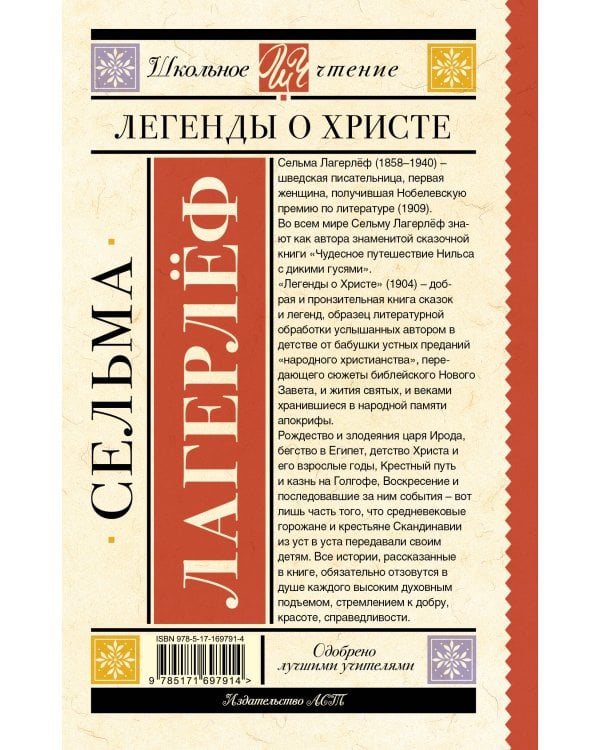 Легенды о Христе