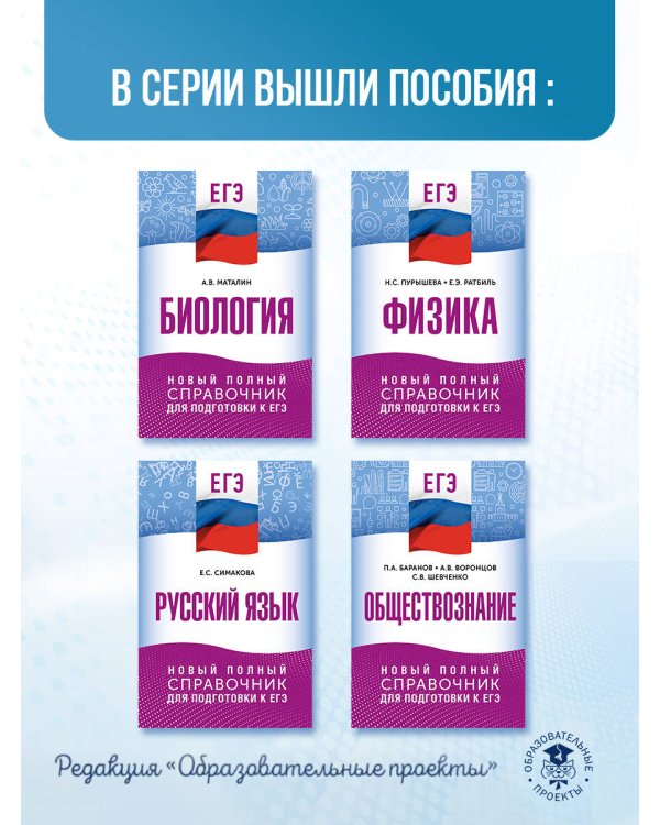 ЕГЭ. Математика. Новый полный справочник для подготовки к ЕГЭ