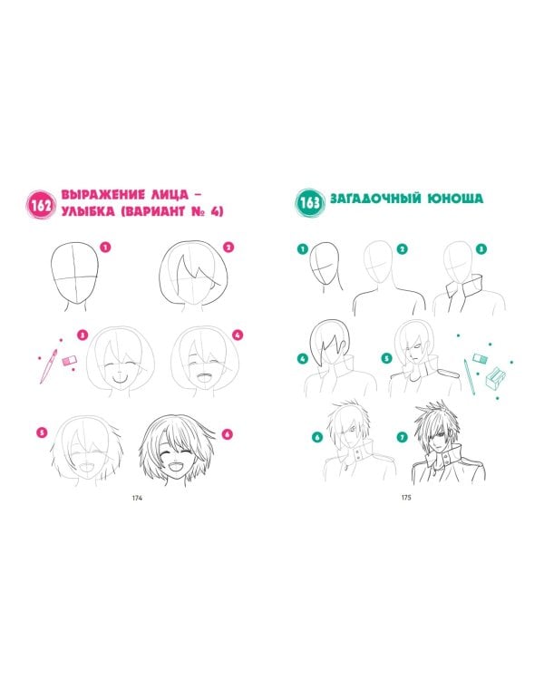 Большая книга манги. 300 рисунков шаг за шагом