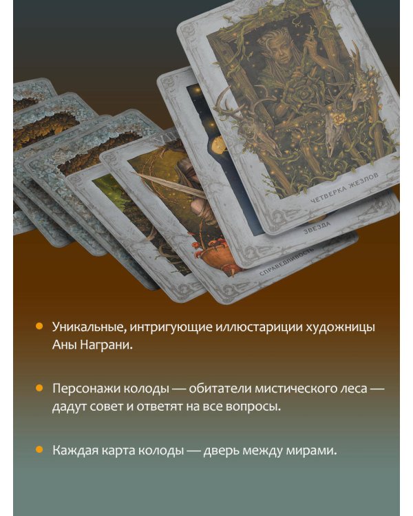 Таро. Мистическое колесо года