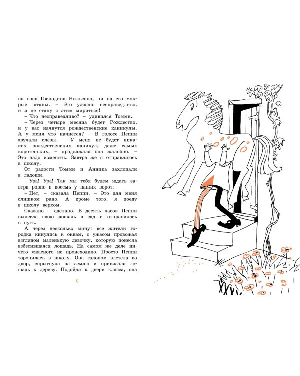 Пеппи Длинныйчулок поселяется в вилле "Курица" (илл. Токмакова)