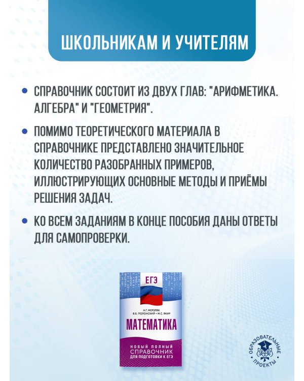 ЕГЭ. Математика. Новый полный справочник для подготовки к ЕГЭ
