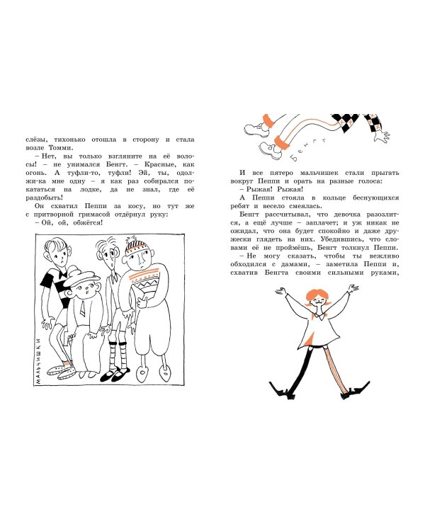 Пеппи Длинныйчулок поселяется в вилле "Курица" (илл. Токмакова)