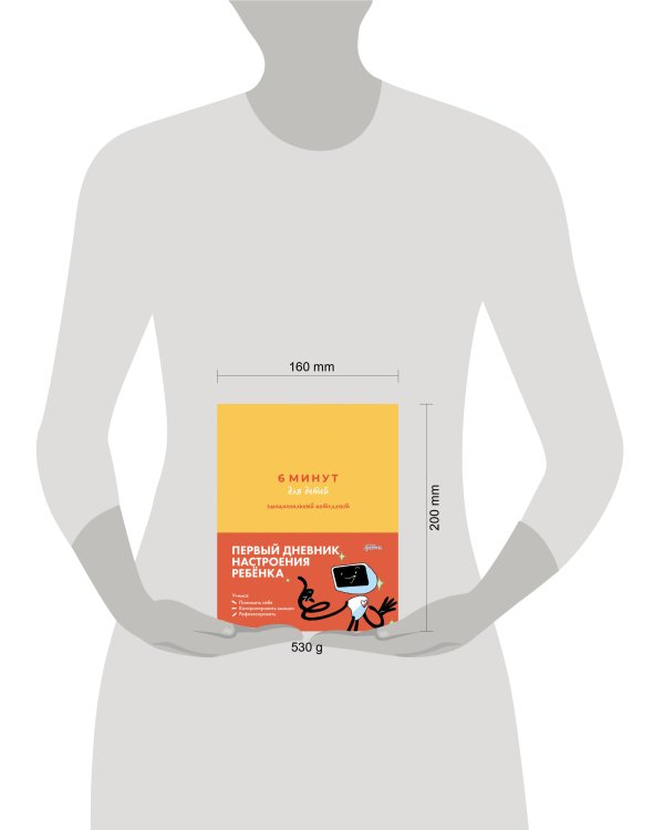 [желтый] 6 минут для детей: эмоциональный интеллект. Первый дневник настроения ребёнка