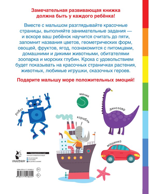 Первая книга малыша