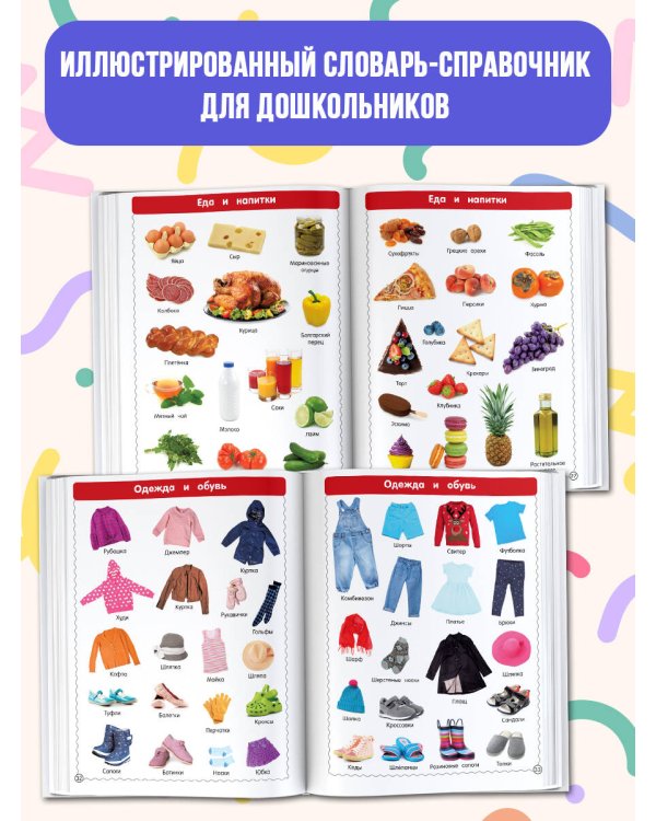 Первая иллюстрированная энциклопедия для детей