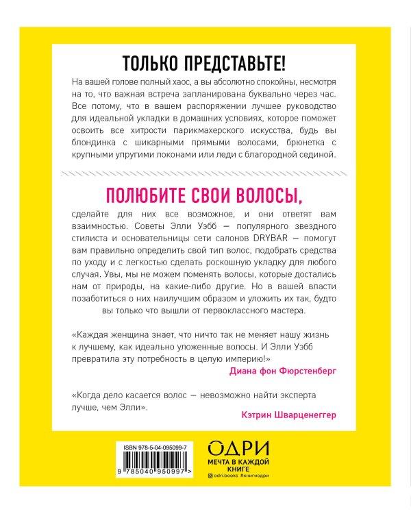 Накрути себя без нервов. Как сделать идеальную укладку самостоятельно и никуда не опоздать