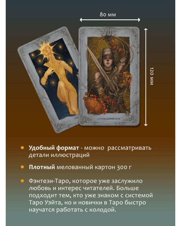 Таро. Мистическое колесо года