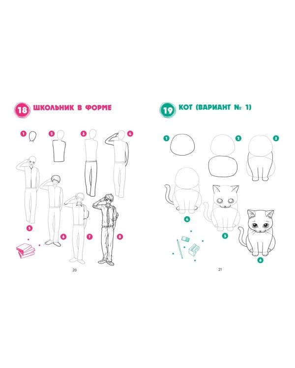 Большая книга манги. 300 рисунков шаг за шагом