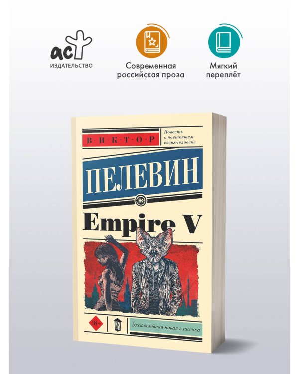 Empire V