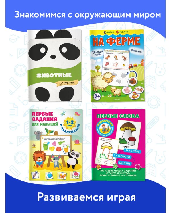 Годовой курс занятий 1+. Набор из 11 книг