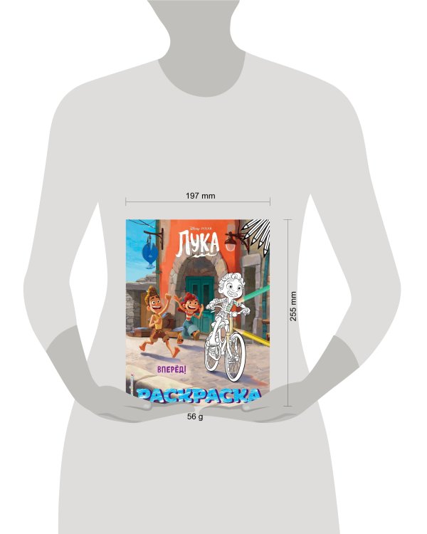 Вперёд! (Цветная)