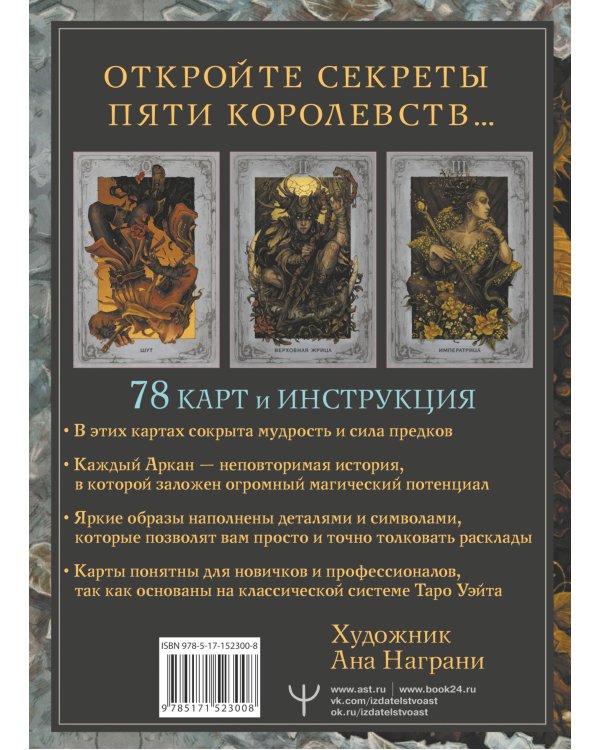 Таро. Мистическое колесо года