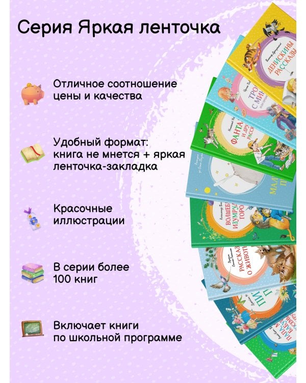 Пеппи Длинныйчулок поселяется в вилле "Курица" (илл. Токмакова)