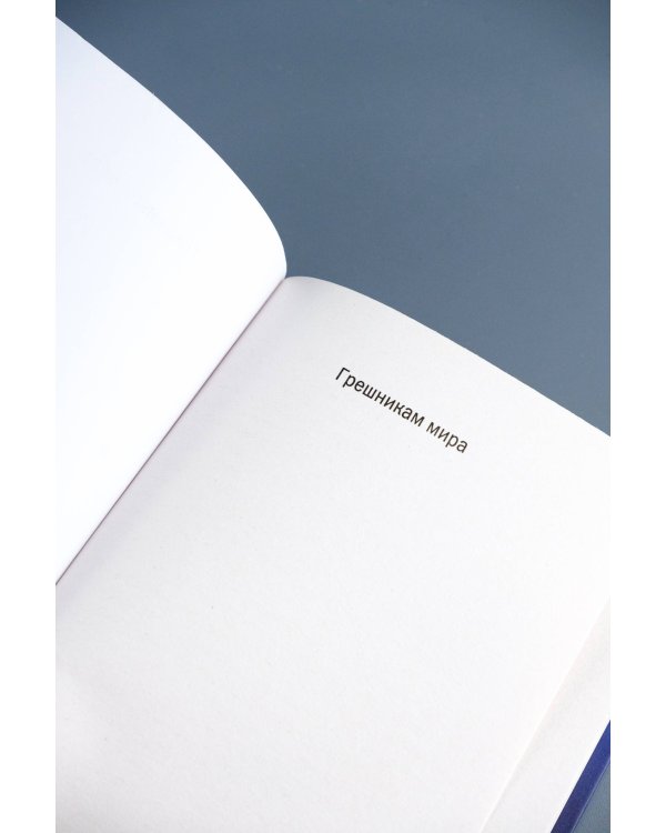 Отъявленные благодетели. Экзистенциальный боевик