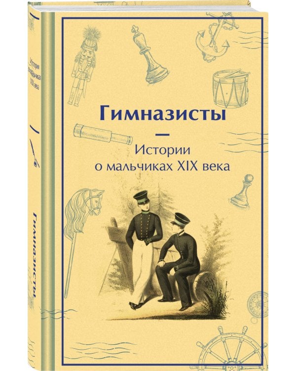 Набор "Истории о гимназистах и гимназистках" (из 3-х книг с шоппером)