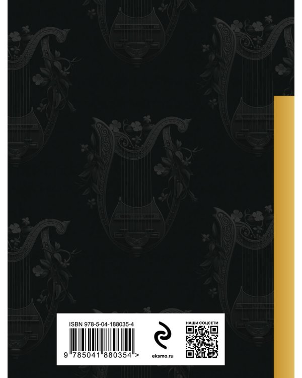 Поэзия Золотого века