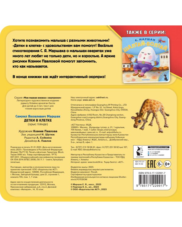 Детки в клетке. Рис. К. Павловой