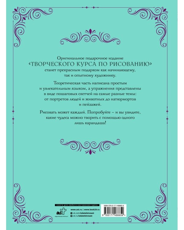 Творческий курс по рисованию. Стань художником за 5 минут